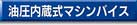 油圧内蔵式マシンバイス