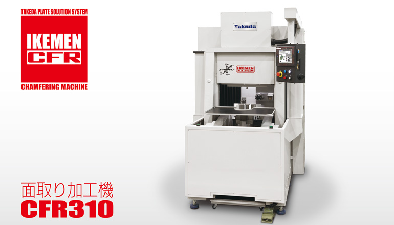CFR310 (両頭フライス盤) - 株式会社武田機械 CFR310 (両頭フライス盤) - 株式会社武田機械